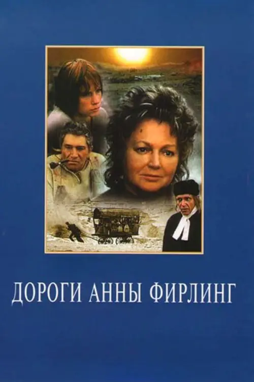 Anna Firling's Roads