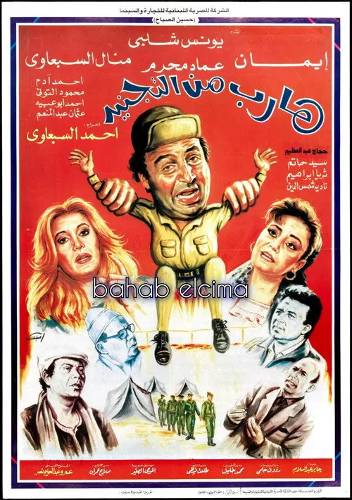Harib min Al-tagneed