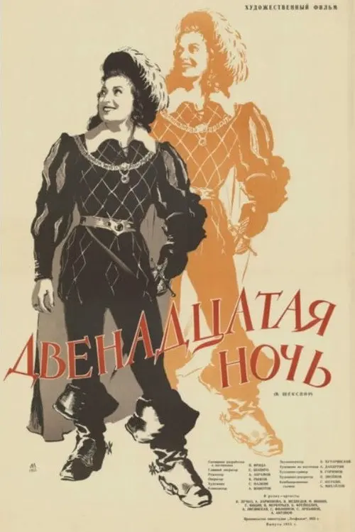 Twelfth Night