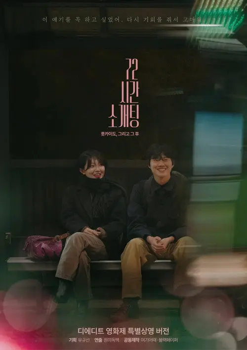 Blind Date for 72 Hours in Hokkaido, and After
