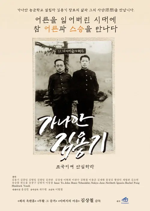 Canaan Kim Yong Ki