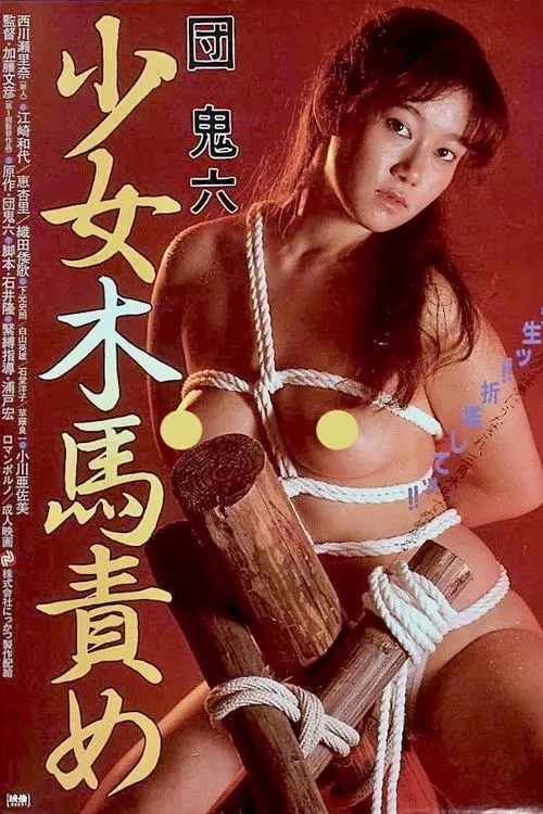 The Girl and the Wooden Horse Torture