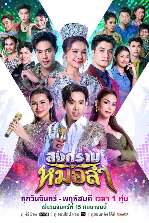 Songkhram Molam