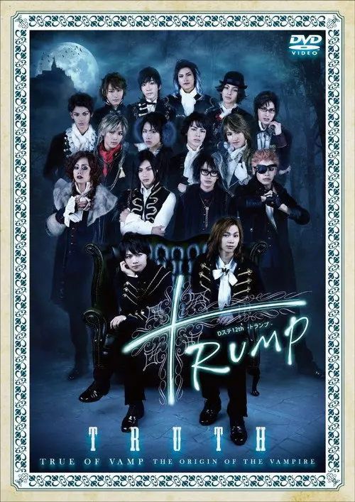 D-Stage 12th 『TRUMP』 Truth ver.