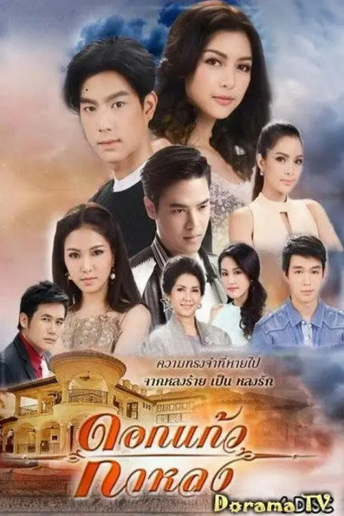 Dokkaew Kahlong