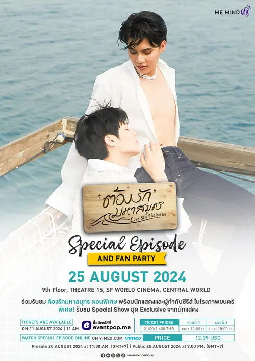 Love Sea Special Episode: A Shared Tomorrow