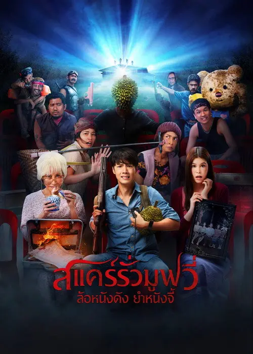Scarier Movie