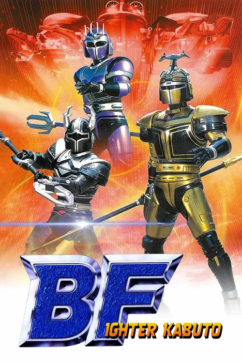 B-Fighter Kabuto
