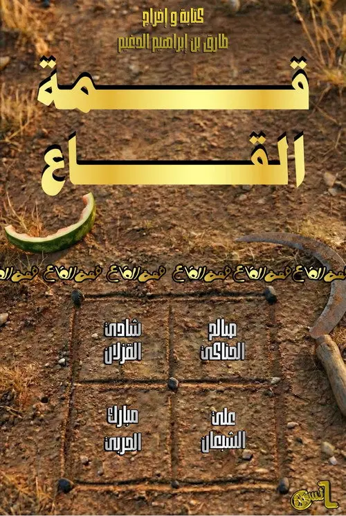 Qimat Al Ga'a