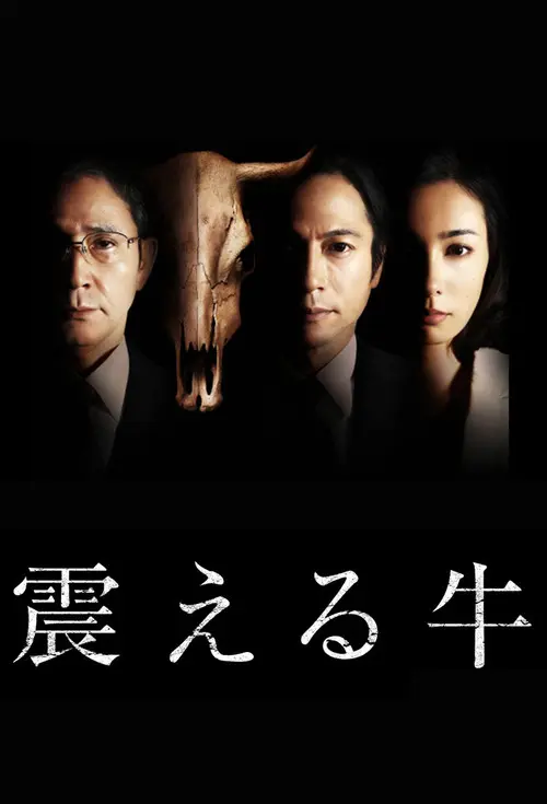 Trembling Cow