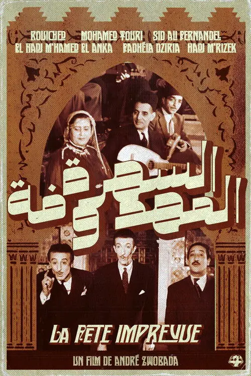 The Unexpected Party