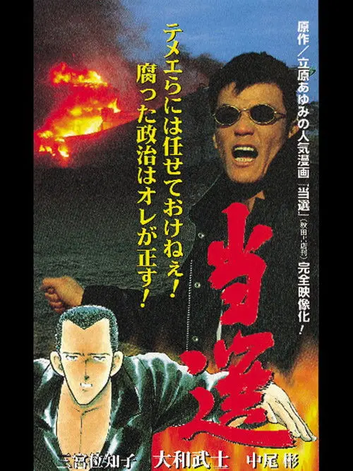 Tousen - The Election