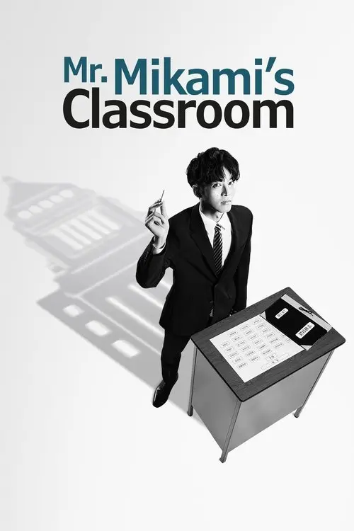 Mr. Mikami's Classroom