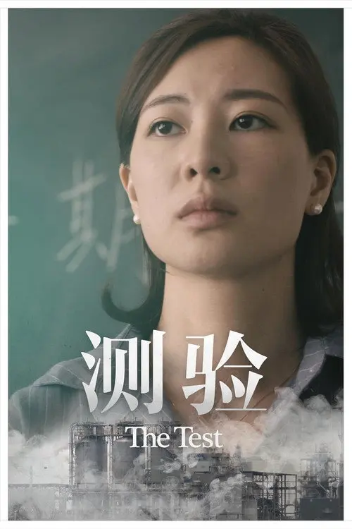 The Test