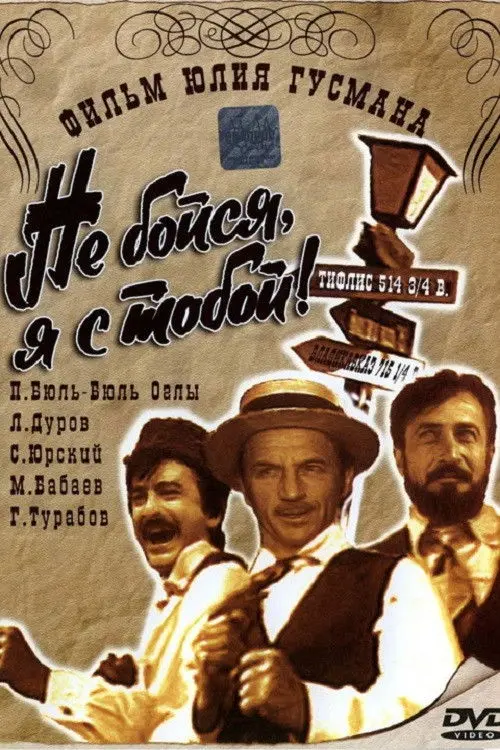 Don't Be Afraid, I'm with You! 1919