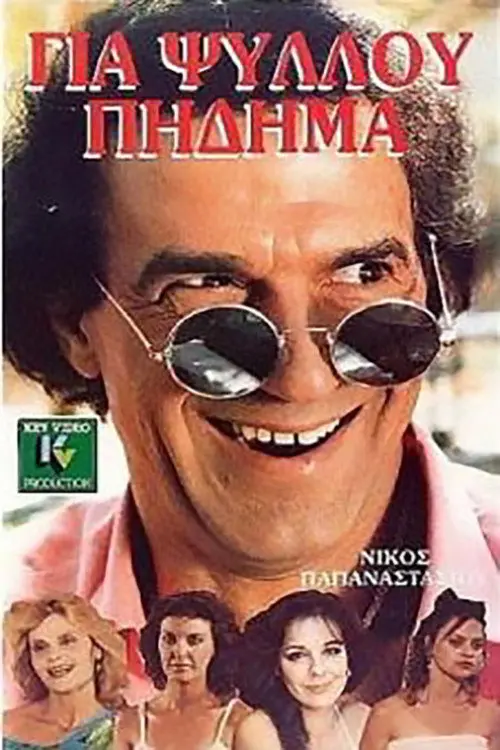 Gia psyllou pidima
