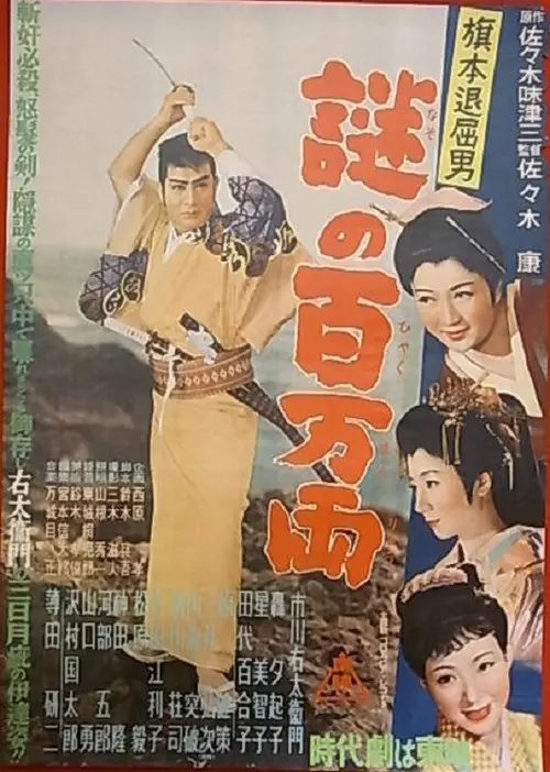 Bored Hatamoto: The Million-ryo Mystery