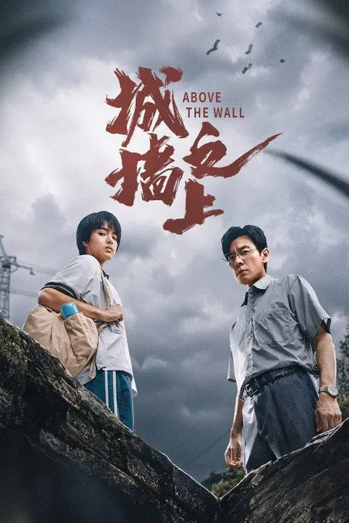 Above the Wall