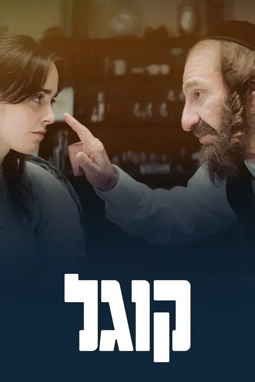 Kugel