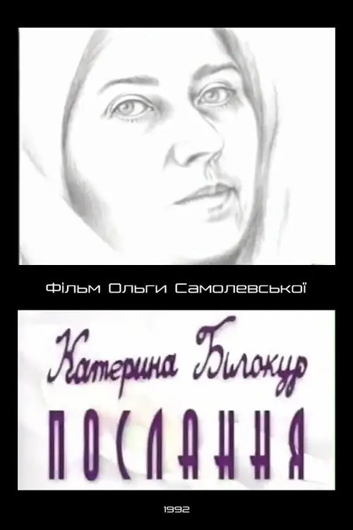 Kateryna Bilokur. Message