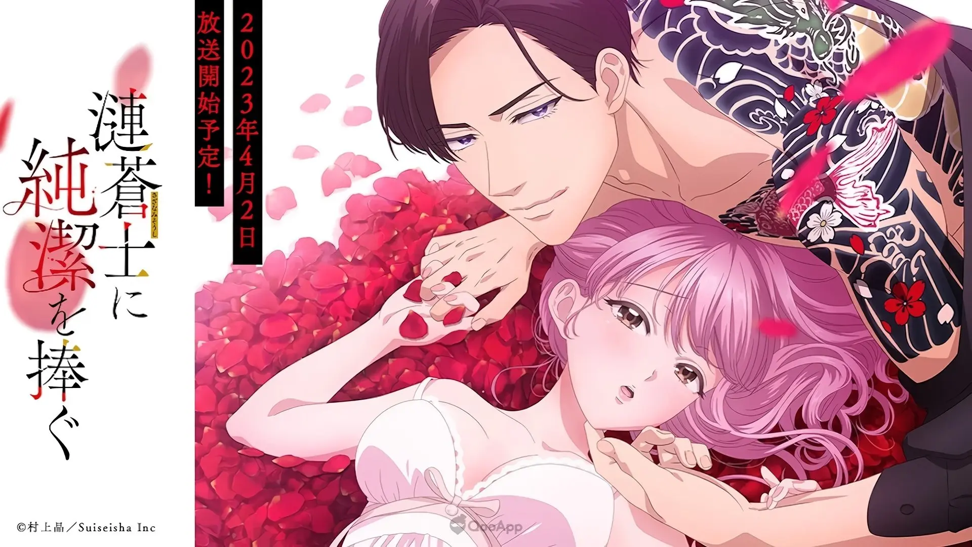 Sazanami Soushi ni Junketsu wo Sasagu backdrop