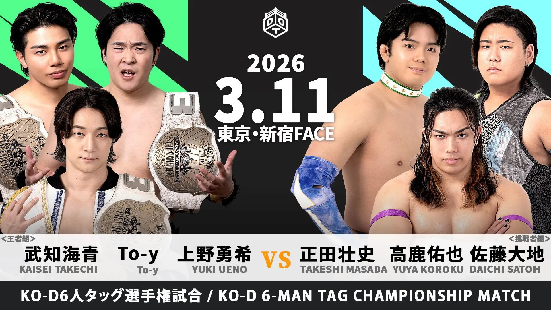 DDT All or Nothing 2026 backdrop