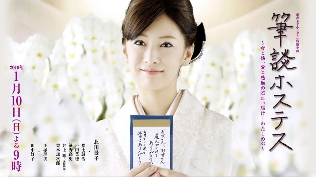 Hitsudan Hostess backdrop