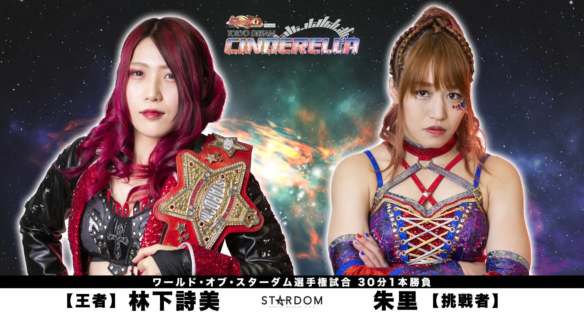 Stardom Tokyo Dream Cinderella 2021 Special Edition backdrop