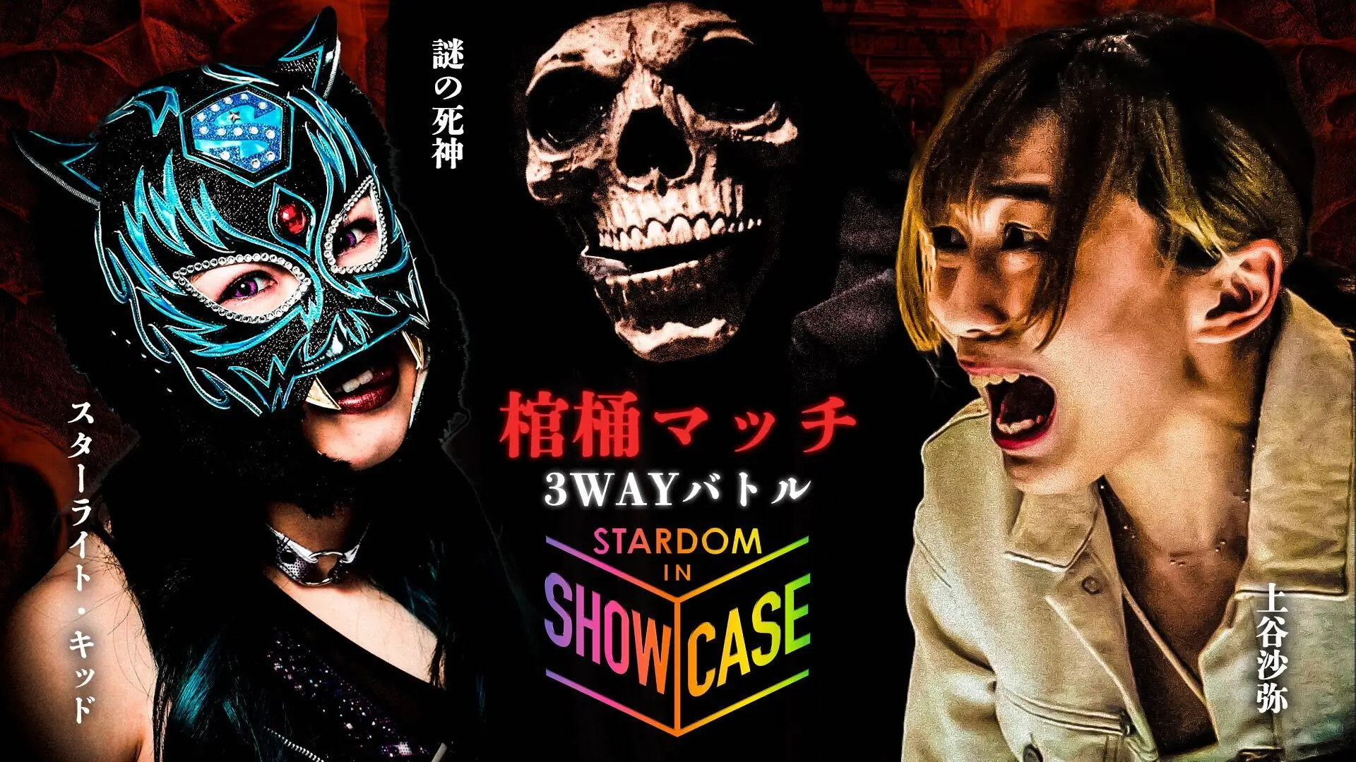 Stardom in Showcase Vol.1 backdrop