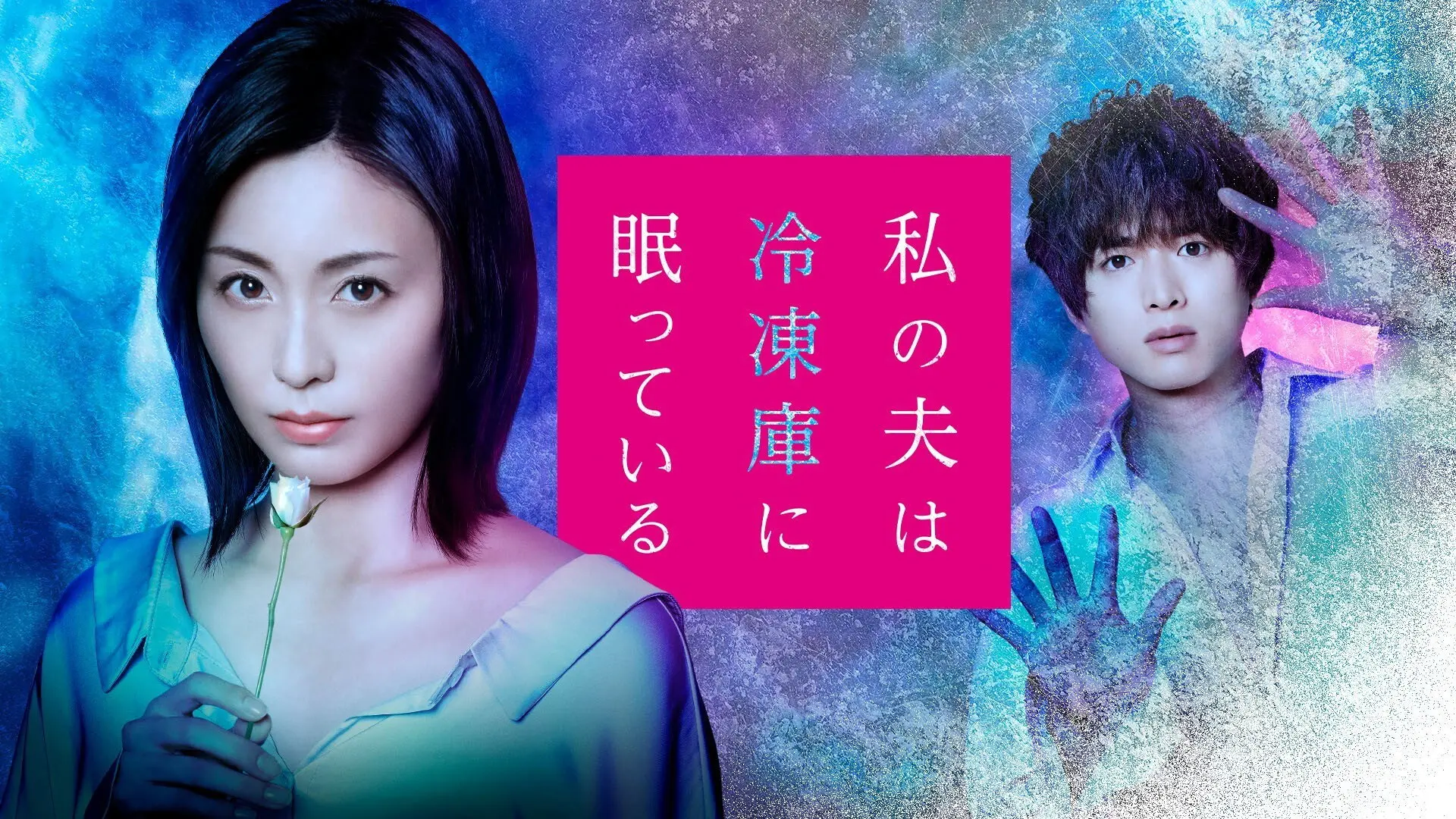 Watashi no Otto wa Reitouko ni Nemutte Iru backdrop