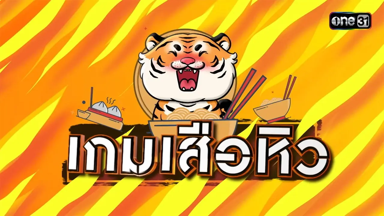 Hungry Tiger Game backdrop