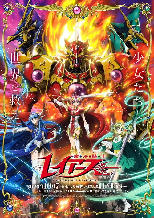 Magic Knight Rayearth