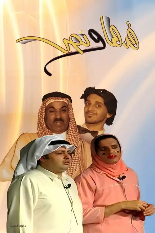 Gadha Wa Nus