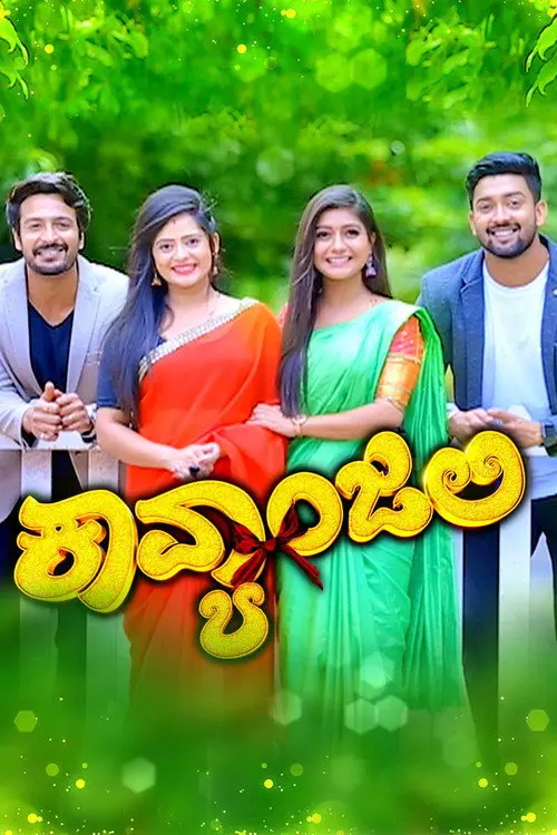 Kavyanjali