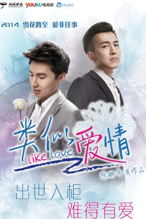 Like Love
