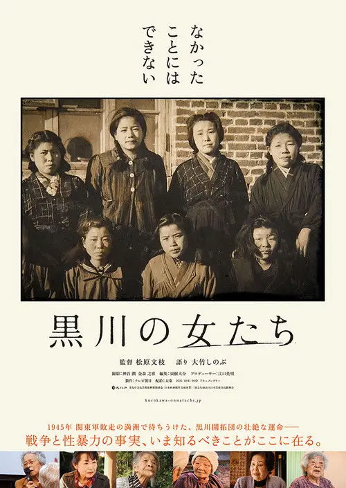 In Their Own Words: The Women of Kurokawa