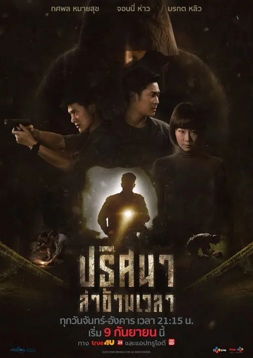Tunnel Prisana La Kham Wela (2019)