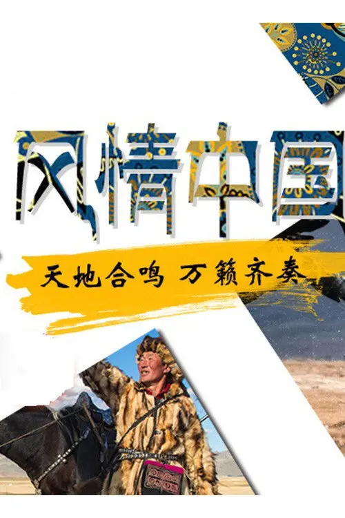 Charm of China