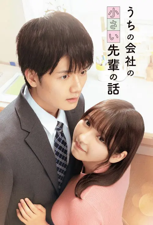 My Tiny Senpai