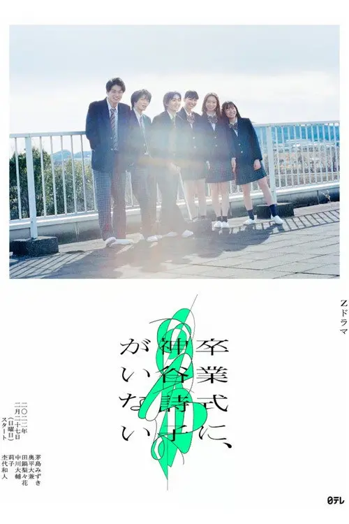 Kamiya Utako Is Not at the Graduation Ceremony